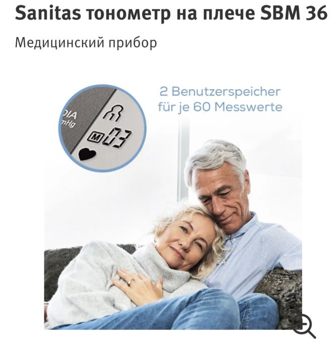 Тонометр на плечо. Германия