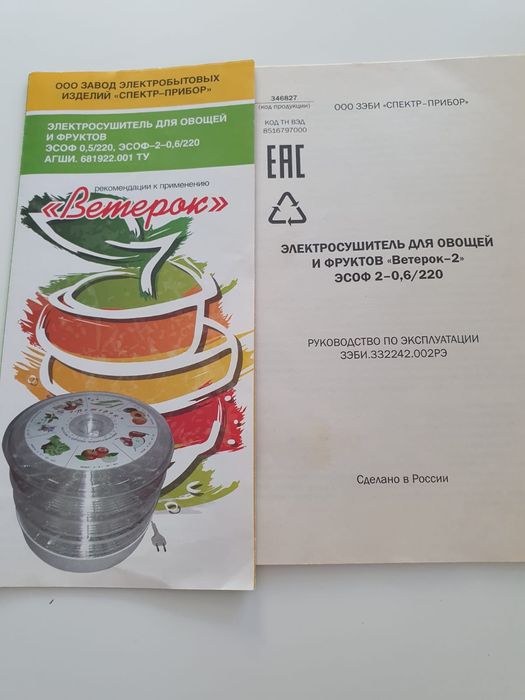 Продам электросушитель "Ветерок-2"