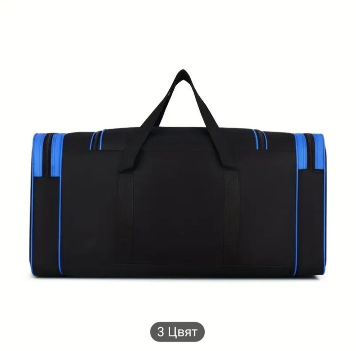 Голяма Пътна Чанта