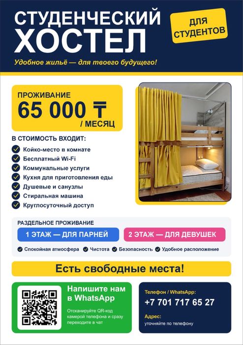 Хостел для студентов