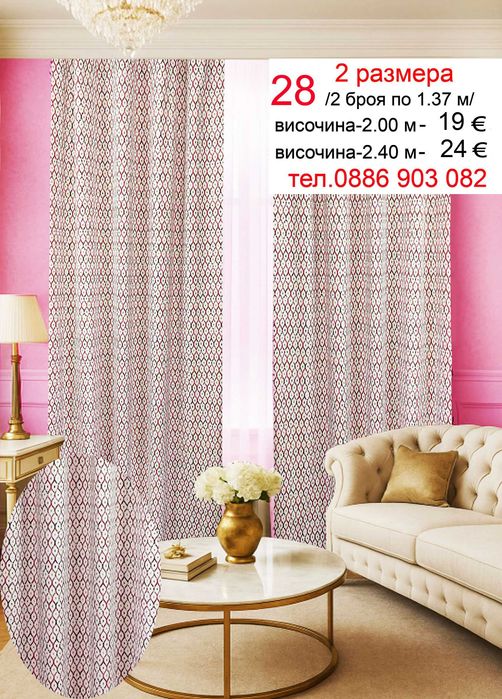 Красиви завеси-нов модел