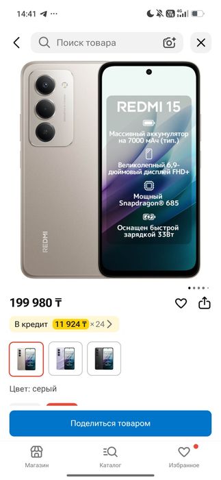 селл редми 15 4г