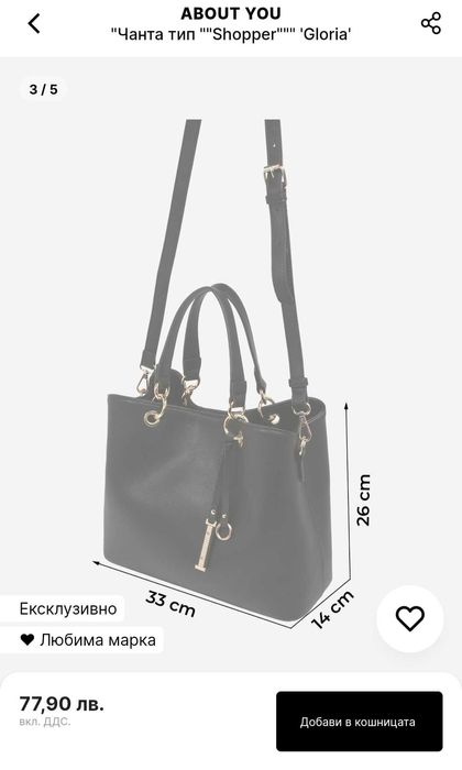 Дамска чанта черна