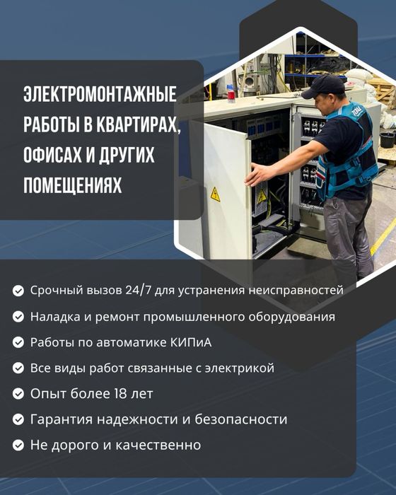 Мастер электрик 24/7 все виды работ