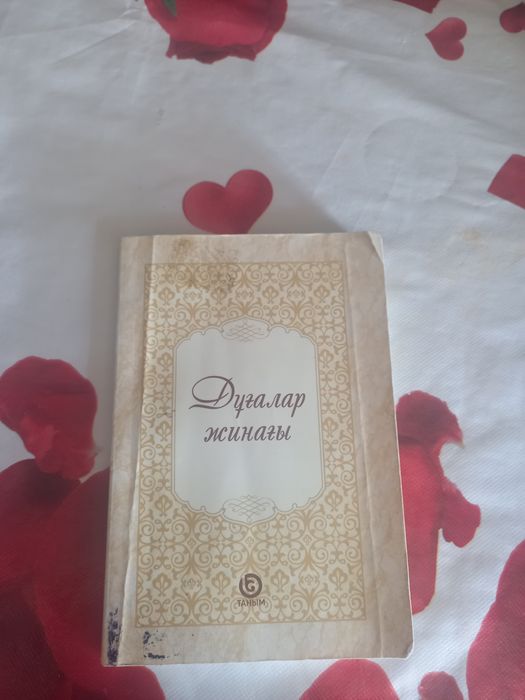 Дугалар жинагы, сатылады!