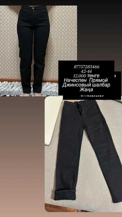 Әртүрлі шалбарлар жаңа