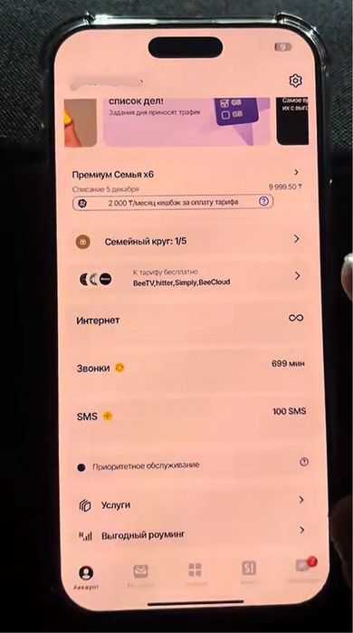 Семейный тариф билайн/теле2