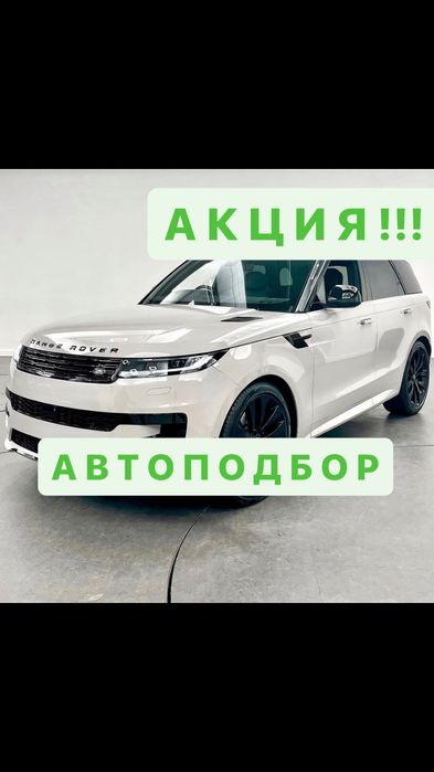 Автоподбор* АвтоЭксперт*Проверка Авто Астана
