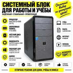 Системный блок Intel Core i3‑4160 / 4 ГБ / HDD 500 ГБ