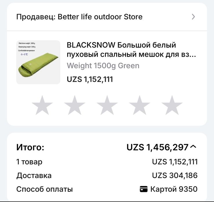 Пуховый спальный мешок