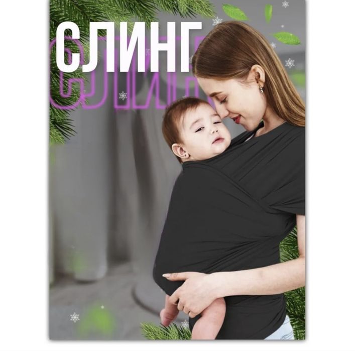 Продам слинг  (кокон)