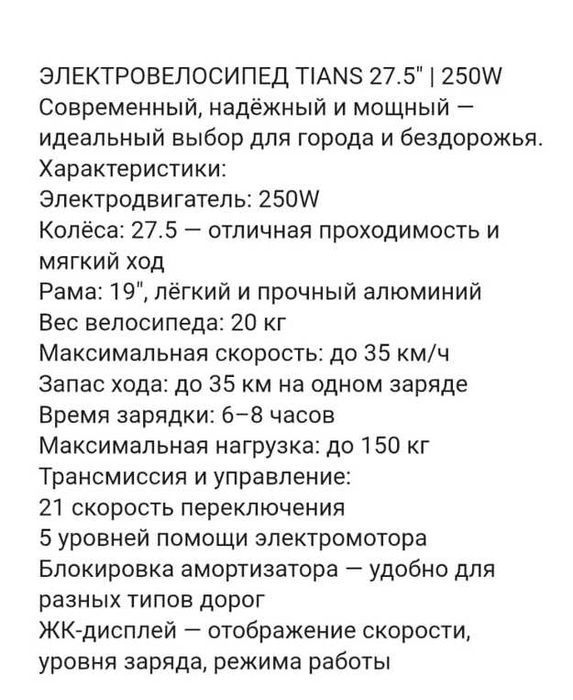 Электровелосипед 250 ватт, 25 км/час.