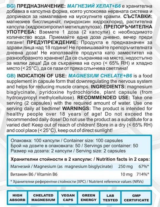 681 NUTRITION MAGNESIUM Chelate+B6 100 caps