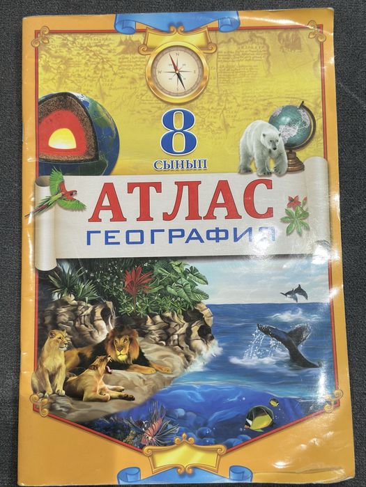 Атлас за 8 класс на казахском языке