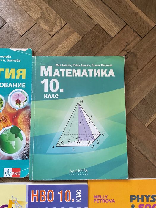 Учебници за 10 клас