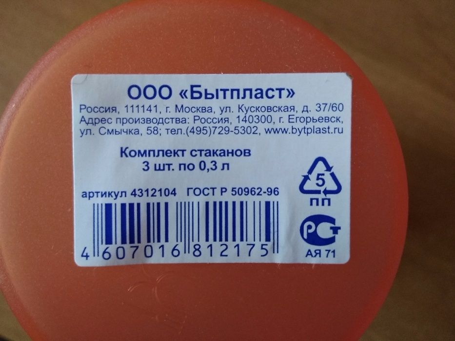 Набор пластмассовых  стаканов