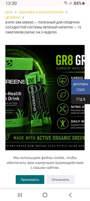 B Epic Greeen напиток