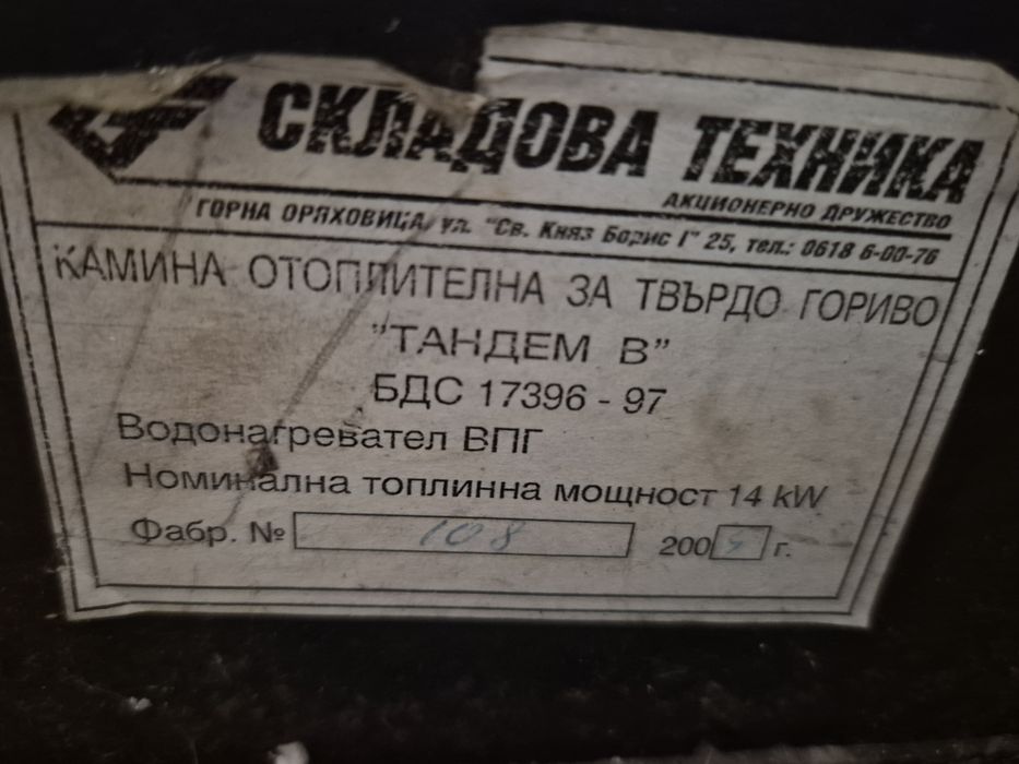 Продавам камина на дърва с водна риза.