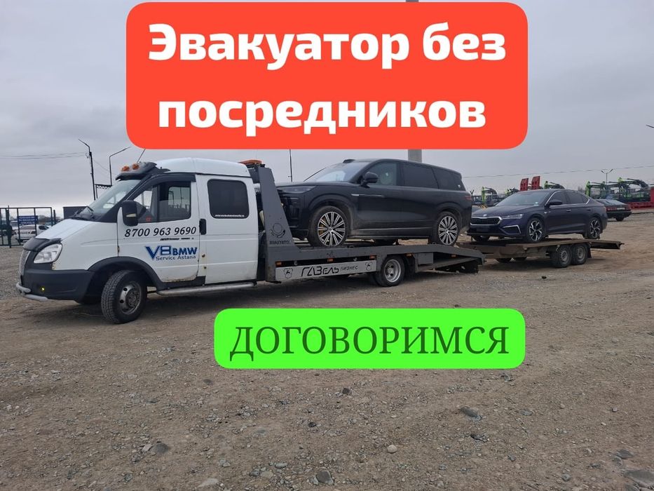 Х Эвакуатор межгород 24/7 без посредников