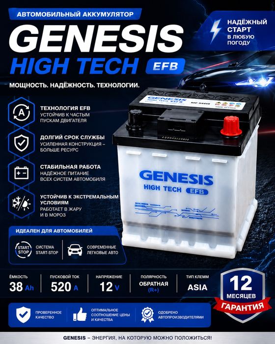 Аккумулятор Genesis Ah 38
