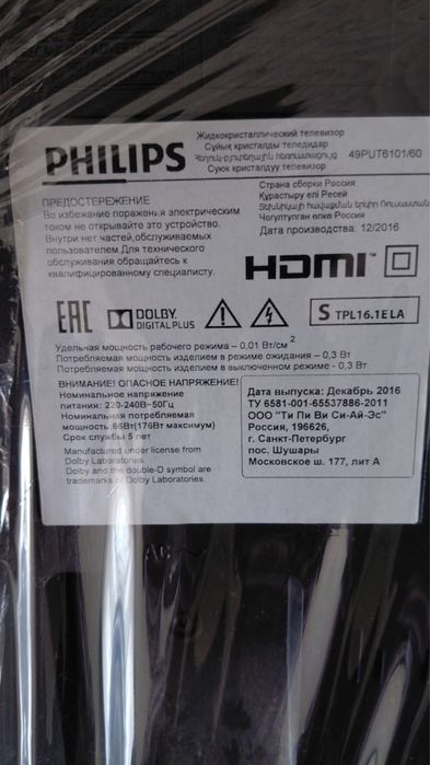Телевизор philips продам