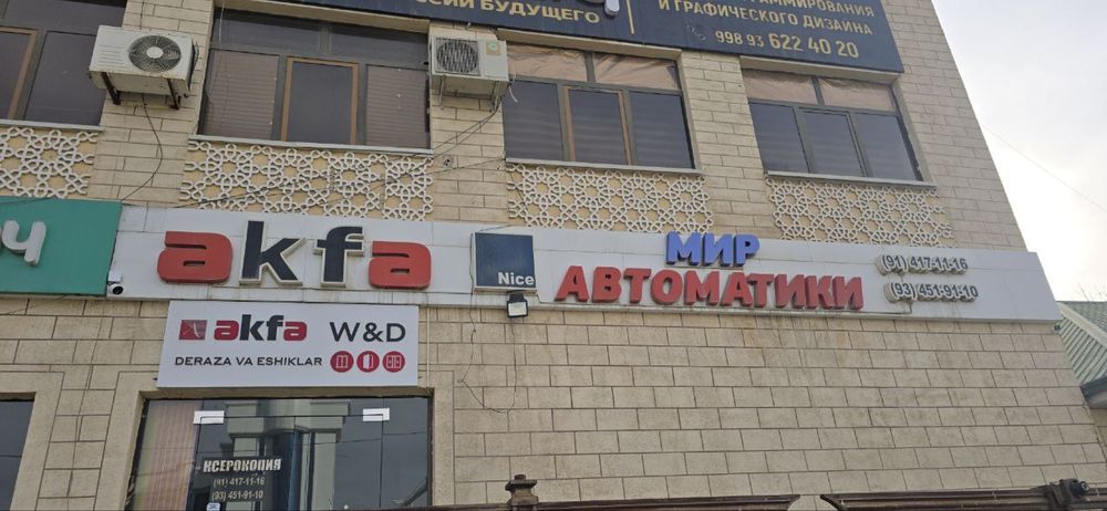 Акфа реклама сотилади