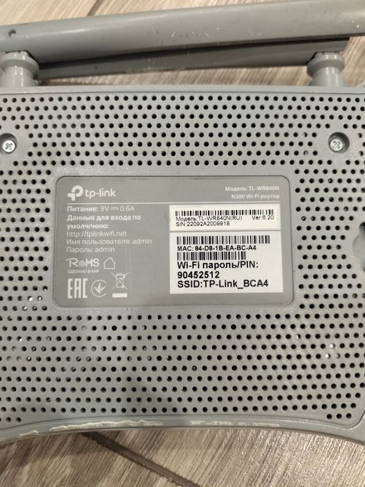 роутер — TP-Link TL-WR840N (RU)