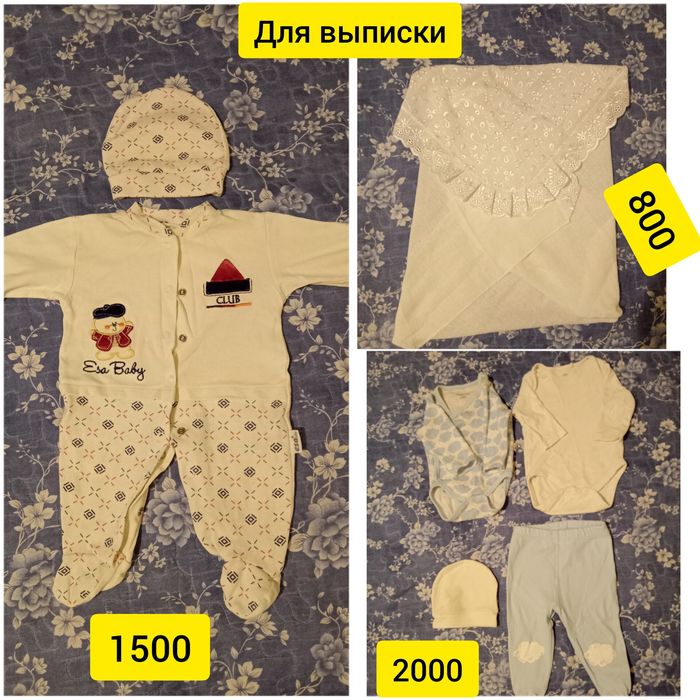 Детские вещи  0+