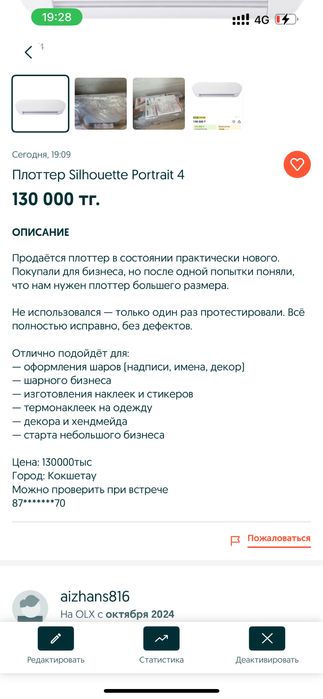 Плоттер Silhouette Portrait 4