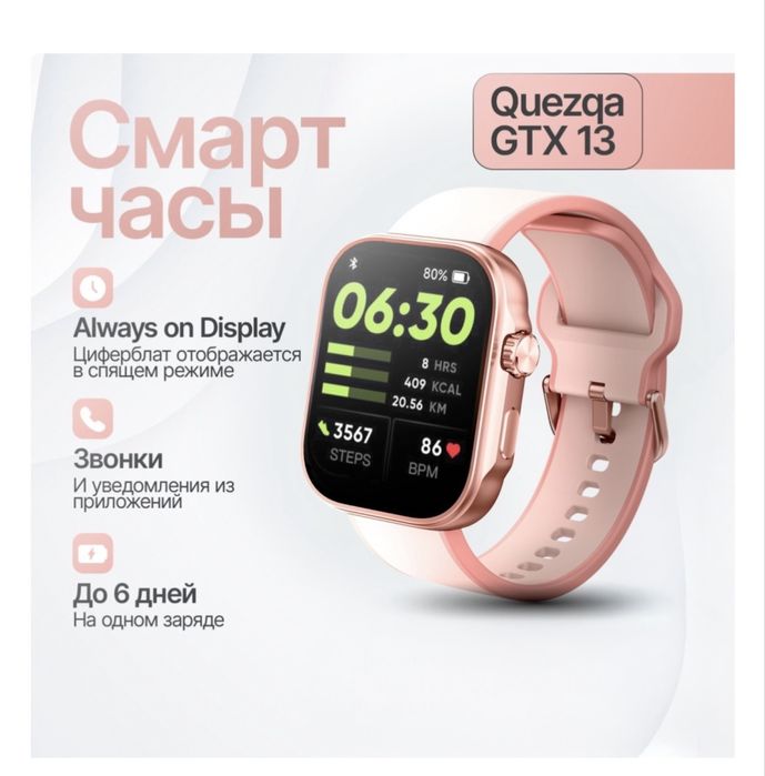Смарт часы QuezQa
