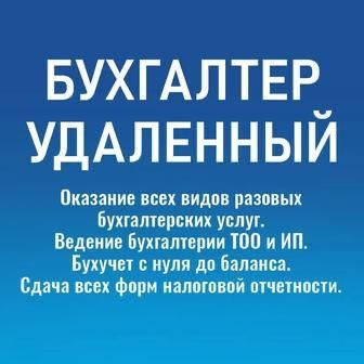 Бухгалтерские услуги