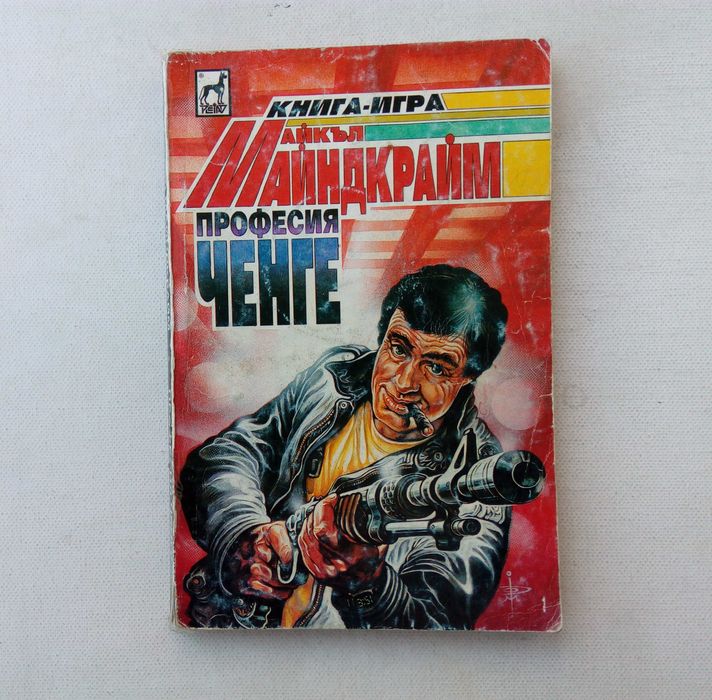 Списък книги-игри