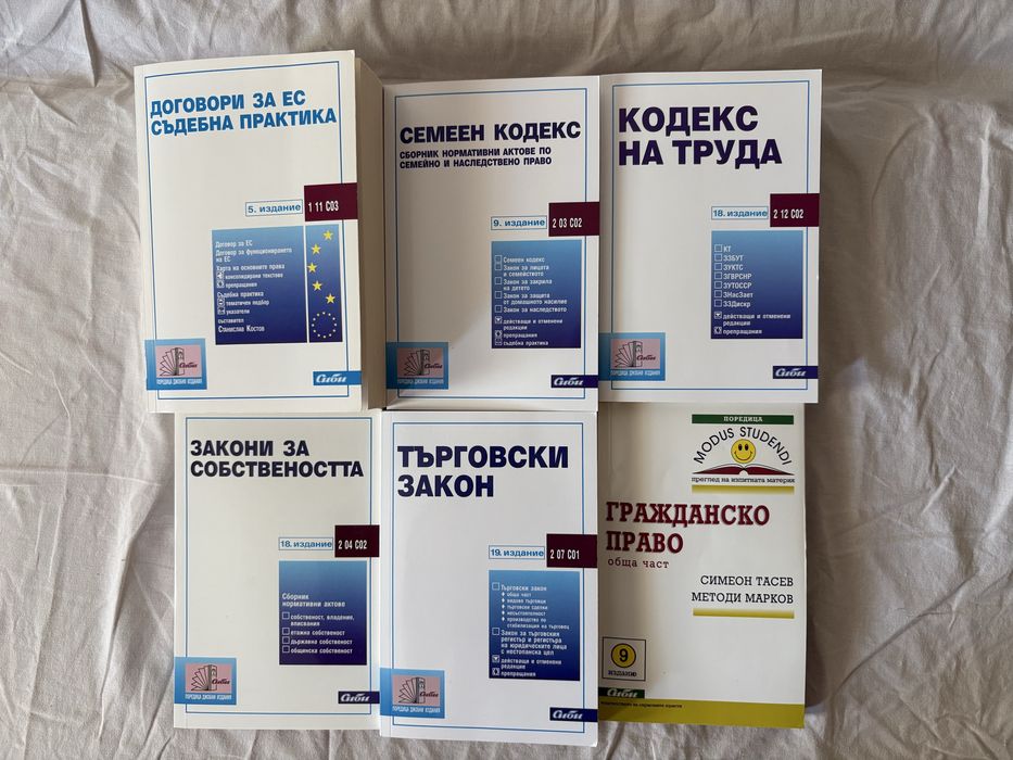 Продавам закони за специалност право