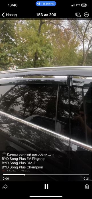 Ветровик для BYD