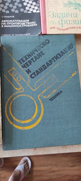 Техническа литература