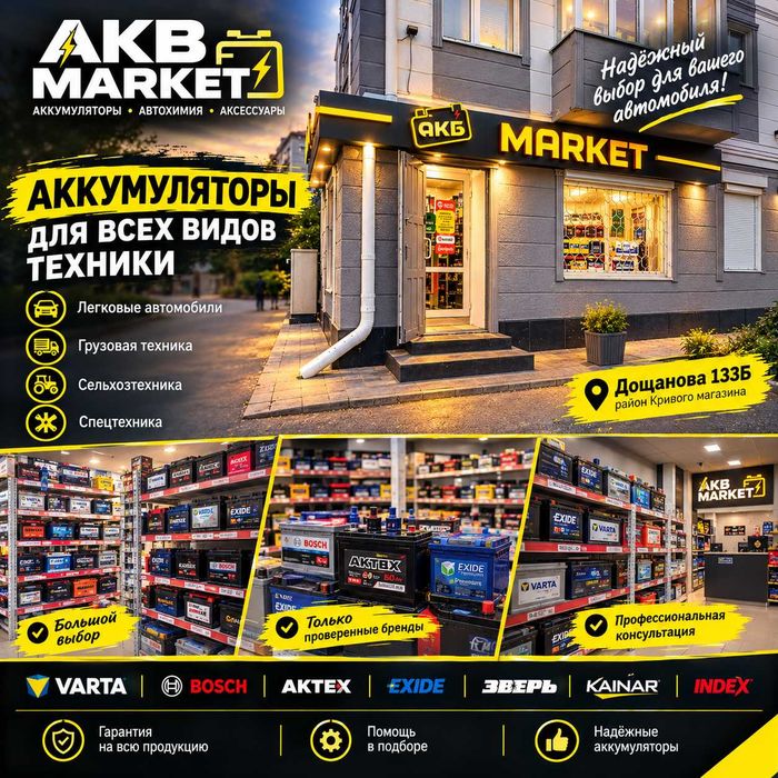 Аккумуляторы Varta Bosch Exide