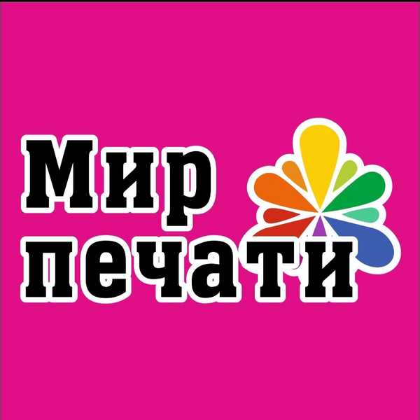 Мир штампы