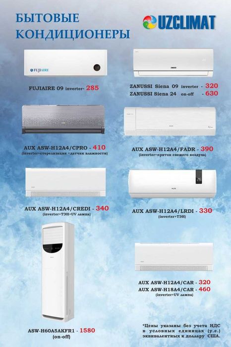 Бытовые кондиционеры