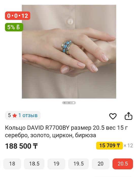 Оригинальное кольцо David s