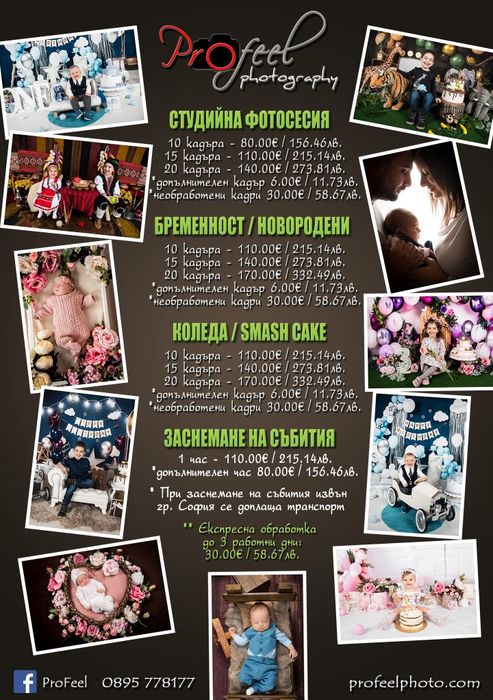 Фотограф за кръщене, рожден ден, фотосесия в София