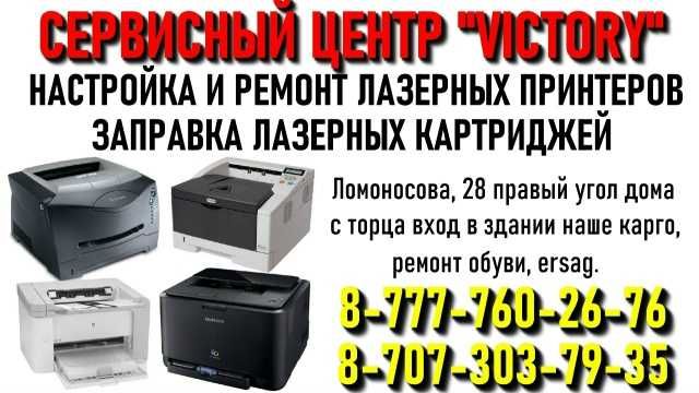 Сервис VICTORY - мы ремонтируем все марки принтеров CANON, EPSON, HP.