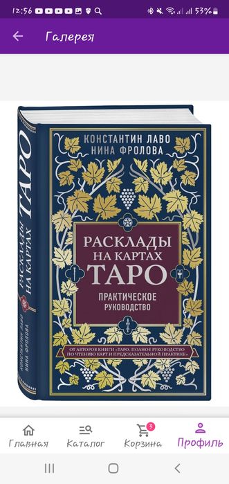 Книга по обучению таро