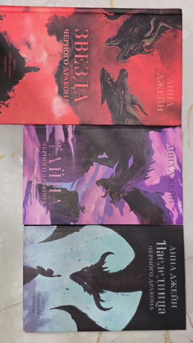 Продаю книги, трилогия от Анны Джейн БУ