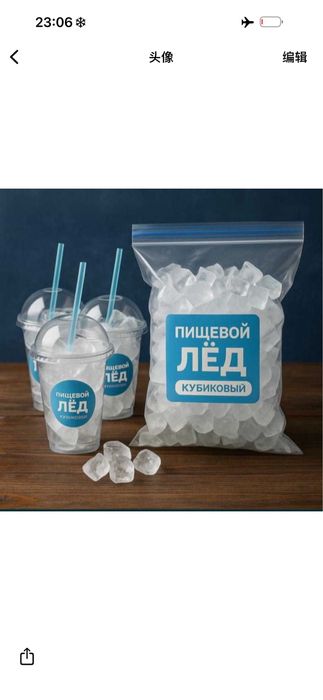 Лёд пищевой.