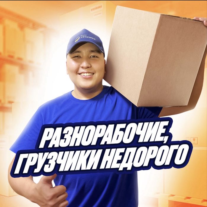 Грузоперевозки город межгород в любое време 24/7