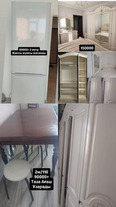 Холодильник,шкаф,кровать,стол,стули