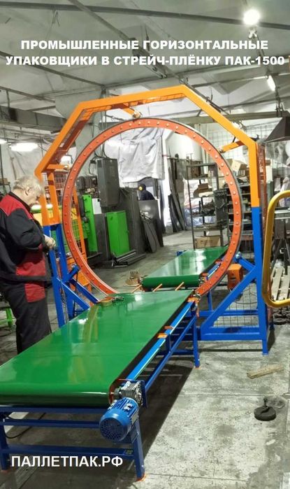 Орбитальный обмотчик ПАК-1500