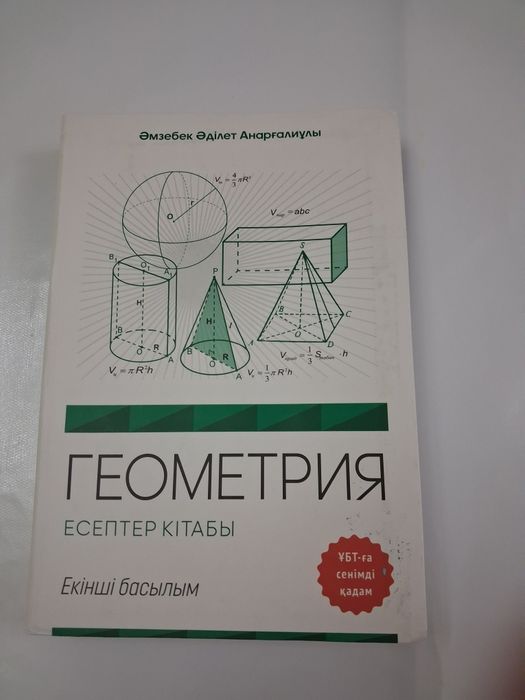 125 Геометрия ұбт
