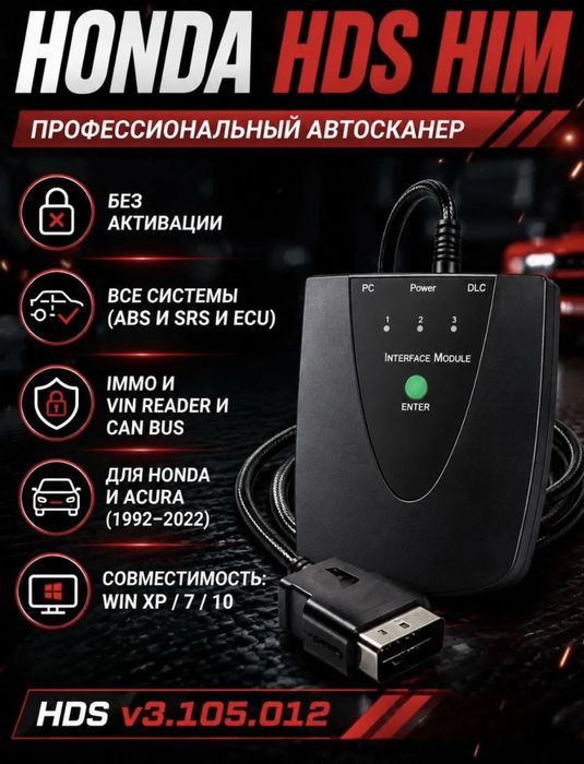 Диагностический модуль HIM