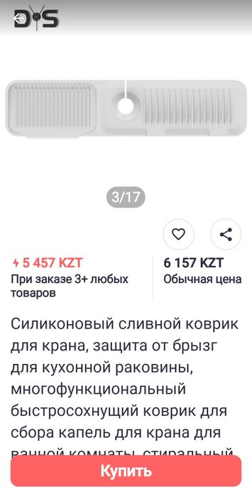 Силиконовый сливной коврик